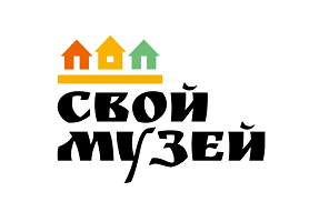 Ассоциация частных музеев «Свой музей»
